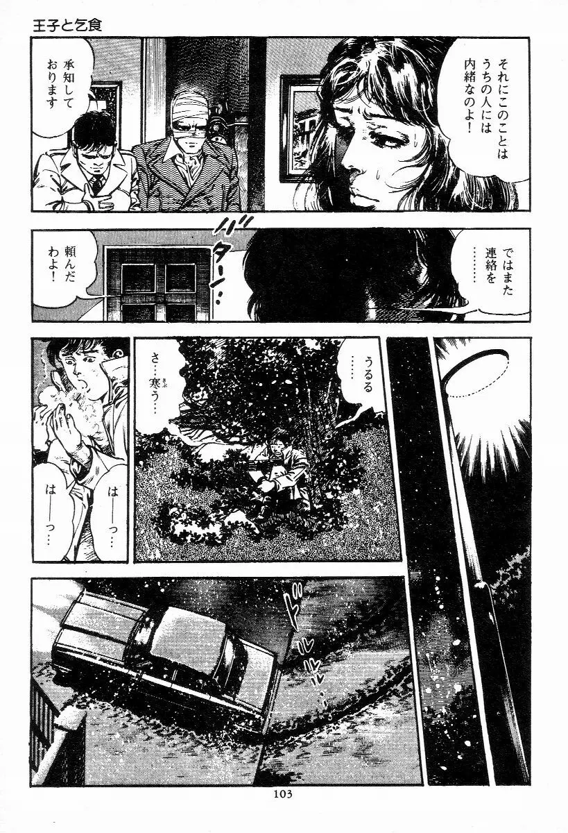 血の罠 第一巻 Page.104