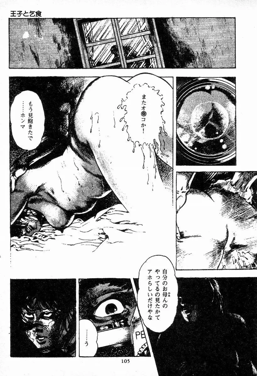 血の罠 第一巻 Page.106