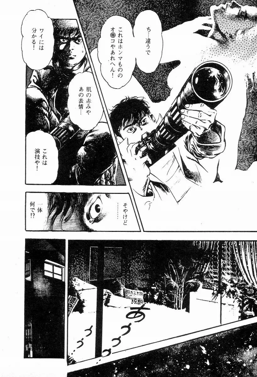 血の罠 第一巻 Page.107