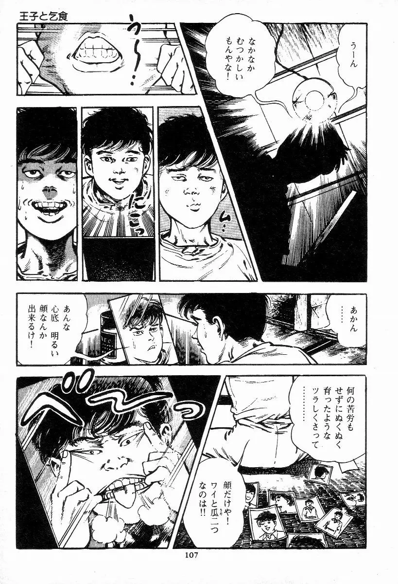 血の罠 第一巻 Page.108