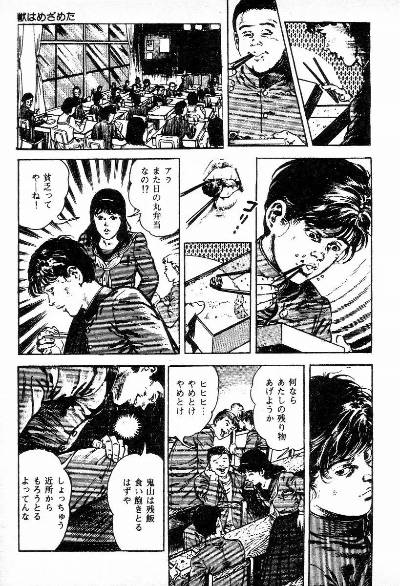 血の罠 第一巻 Page.11