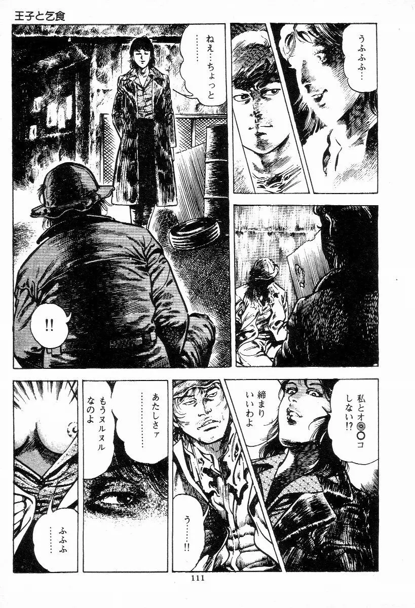 血の罠 第一巻 Page.112