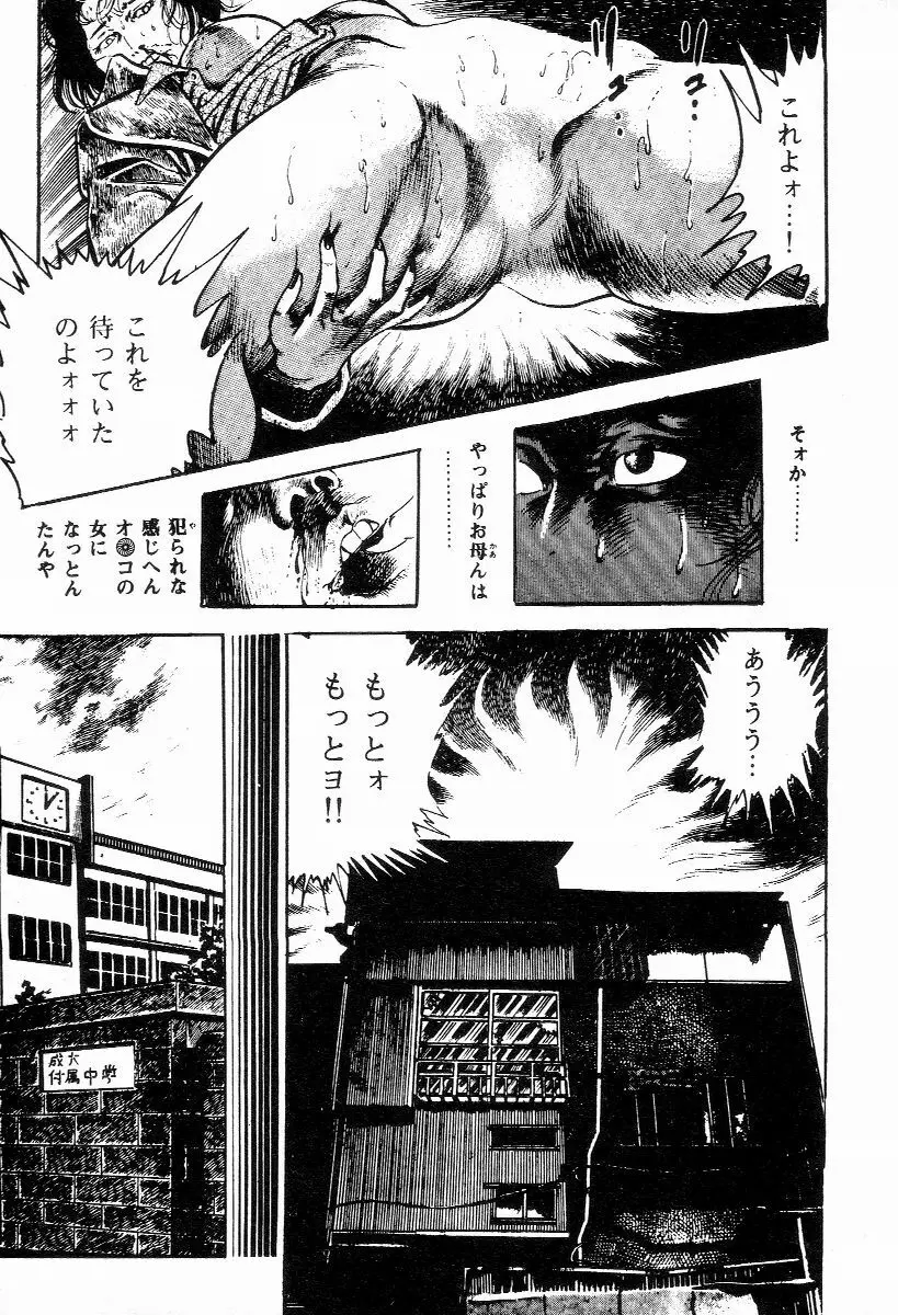 血の罠 第一巻 Page.116