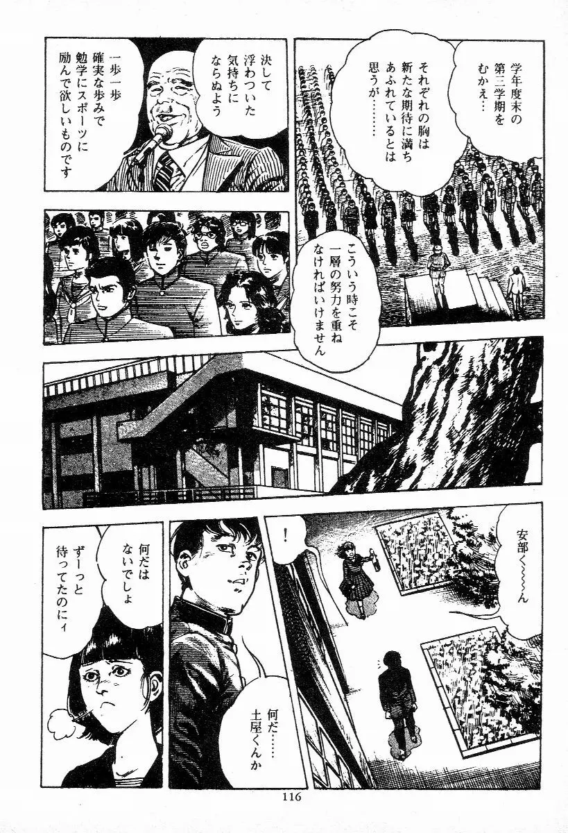 血の罠 第一巻 Page.117