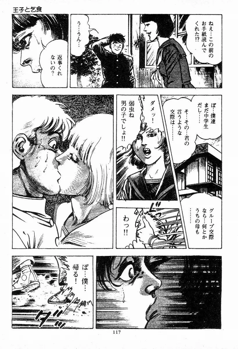 血の罠 第一巻 Page.118