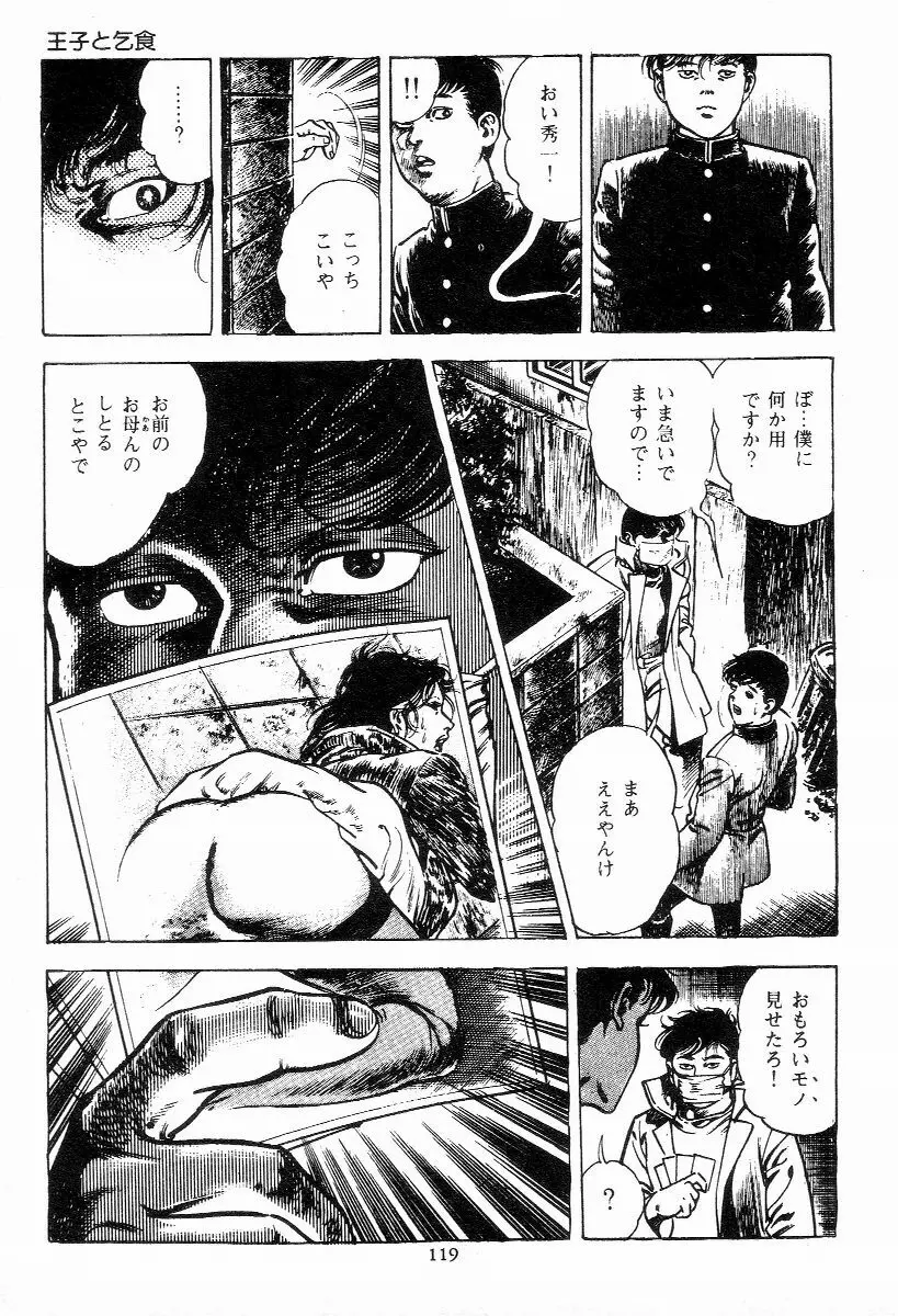 血の罠 第一巻 Page.120