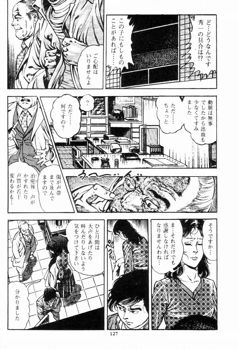 血の罠 第一巻 Page.127