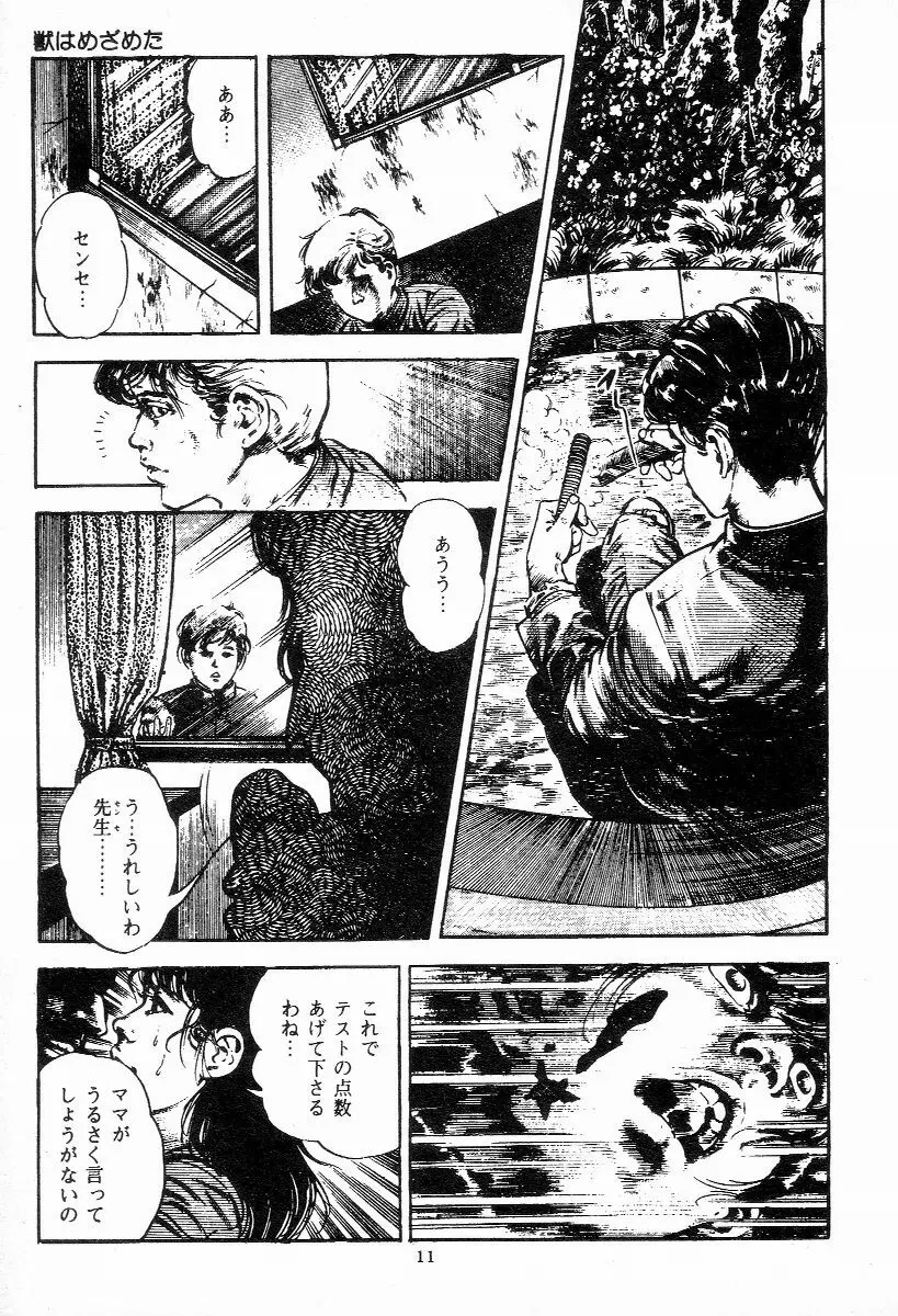 血の罠 第一巻 Page.13