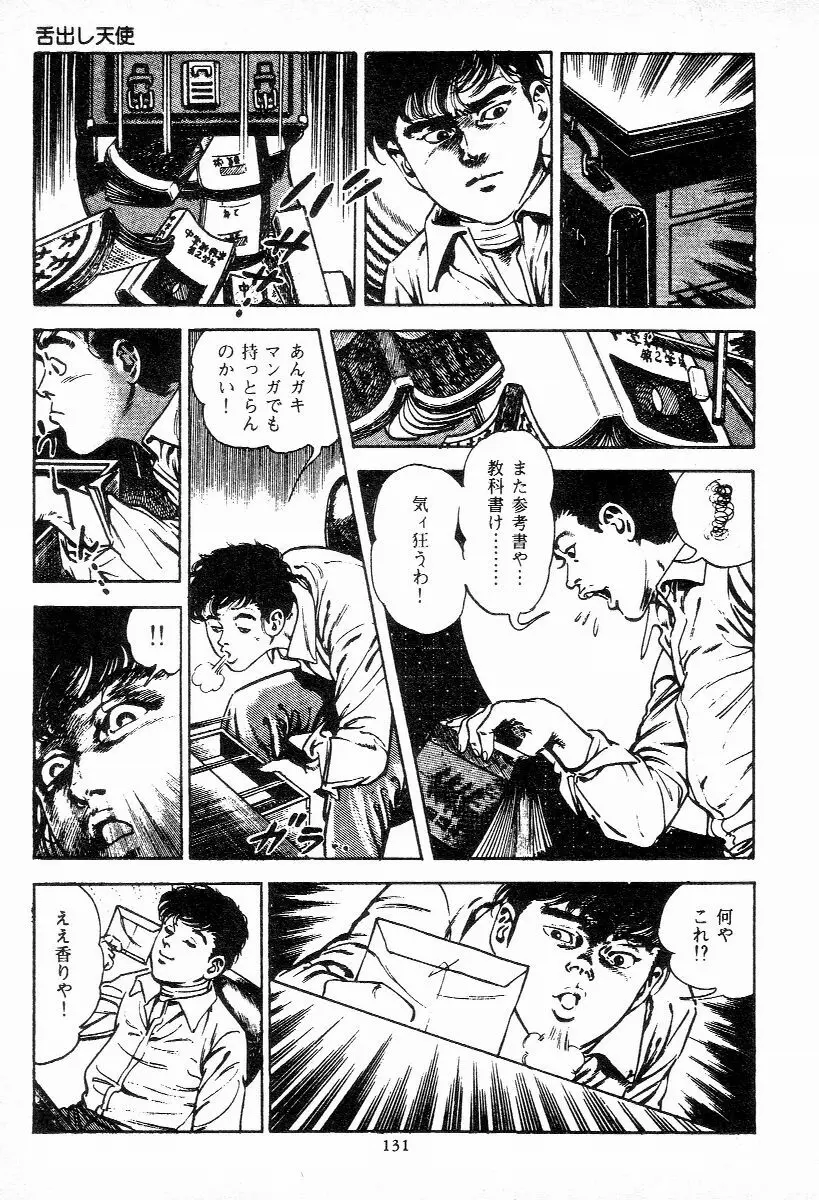 血の罠 第一巻 Page.131