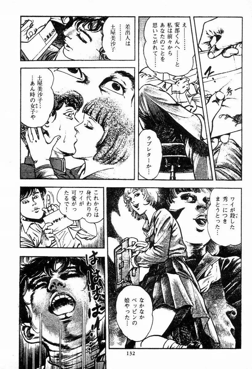 血の罠 第一巻 Page.132