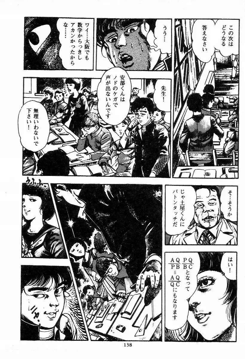 血の罠 第一巻 Page.138