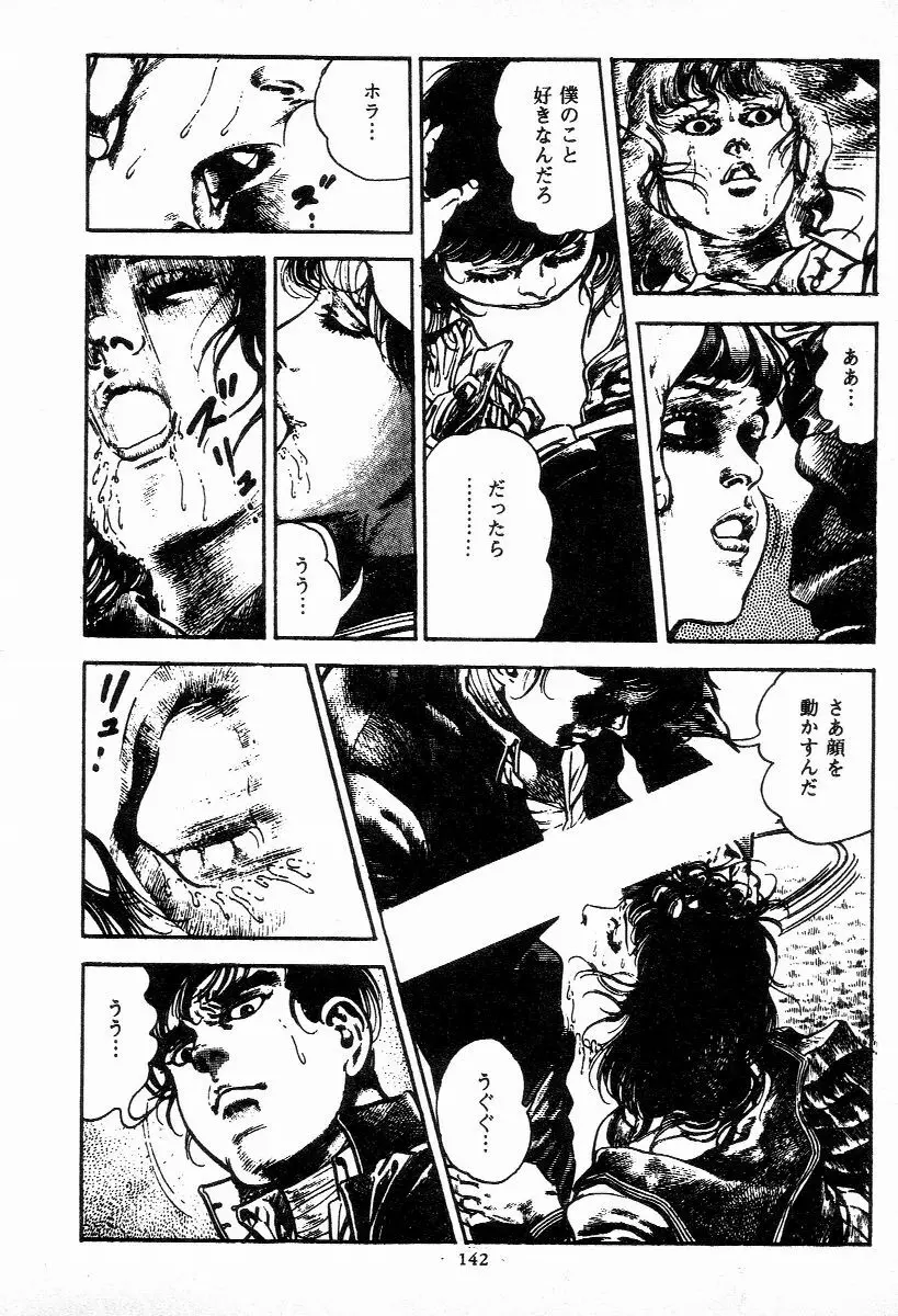 血の罠 第一巻 Page.142