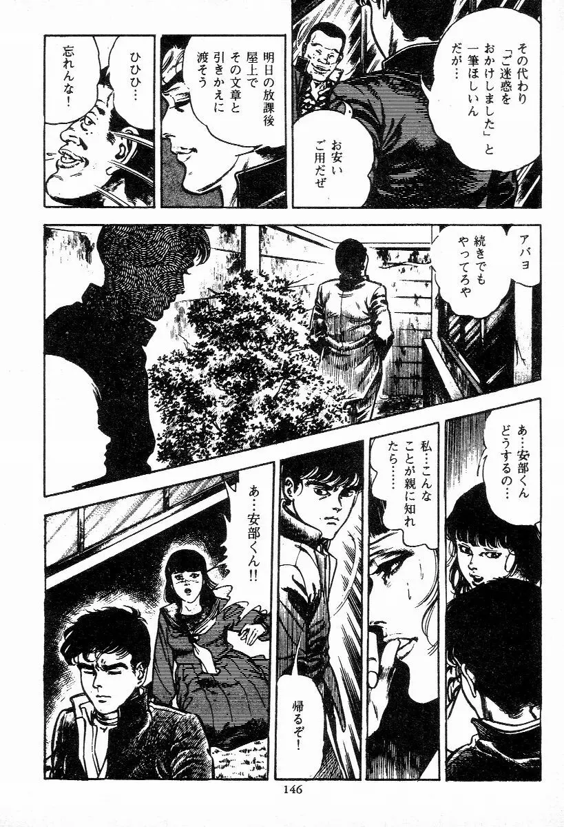 血の罠 第一巻 Page.146