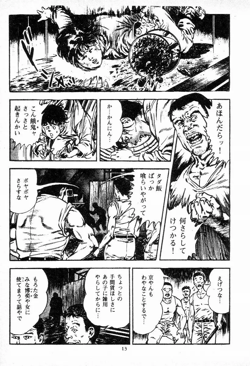 血の罠 第一巻 Page.15