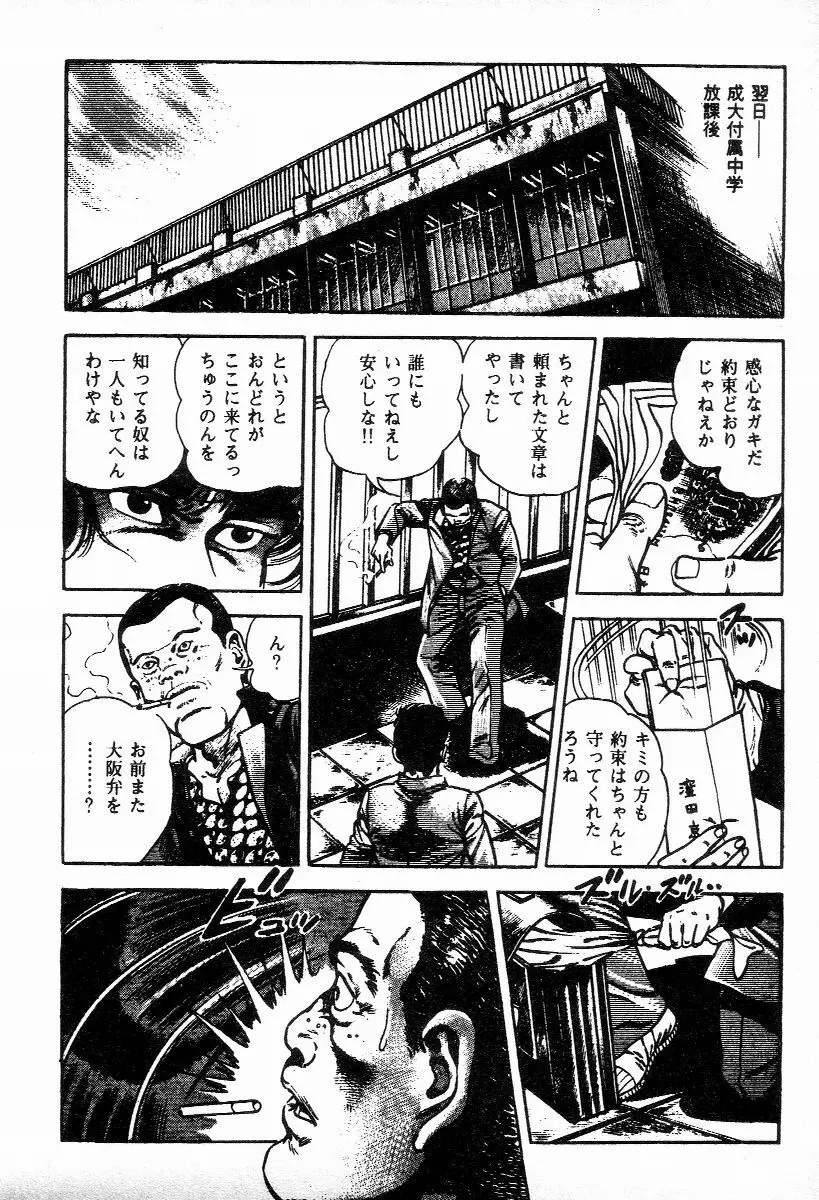 血の罠 第一巻 Page.150