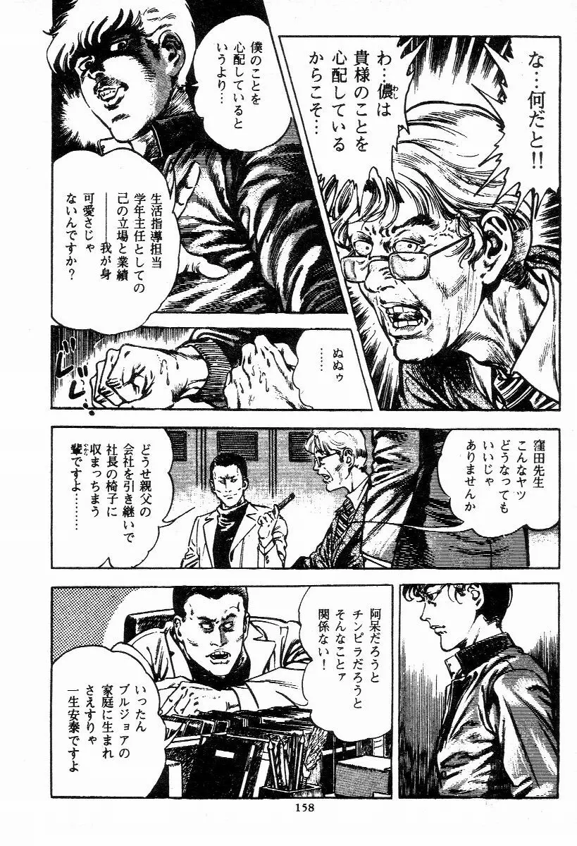 血の罠 第一巻 Page.158