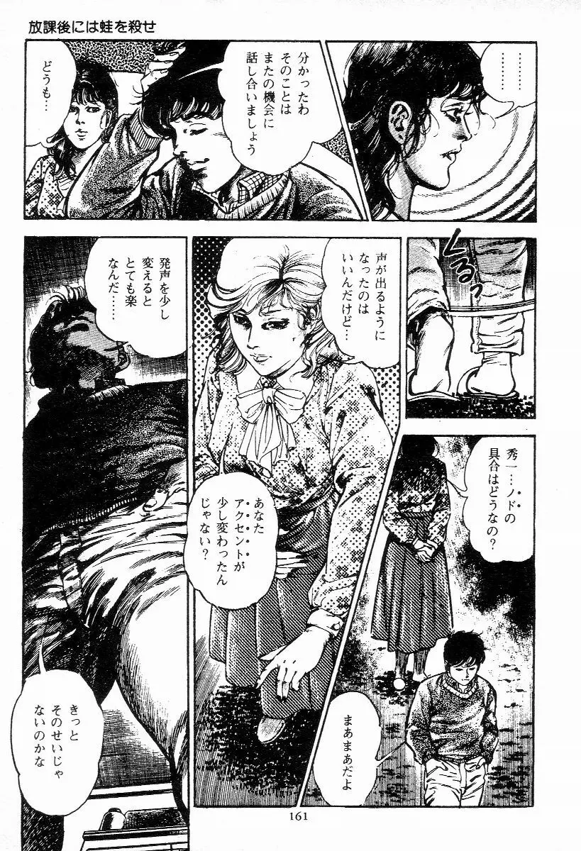 血の罠 第一巻 Page.161