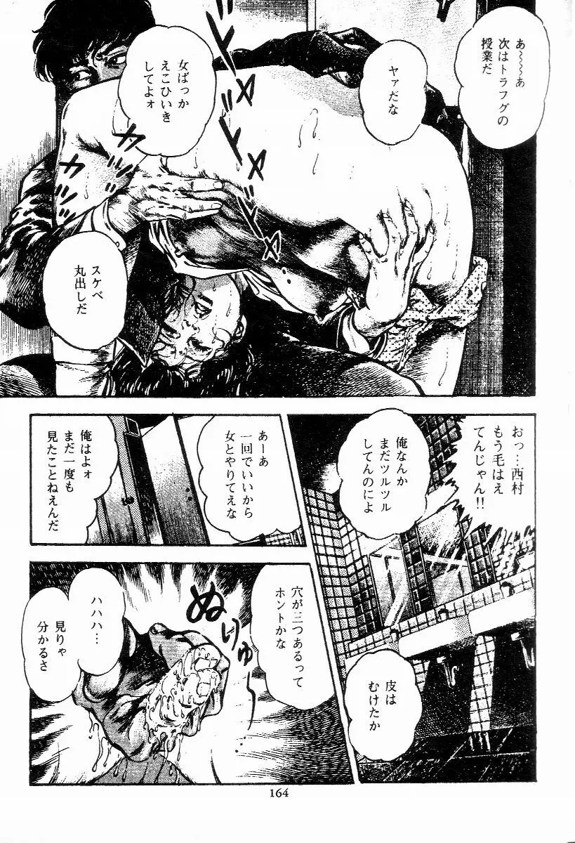 血の罠 第一巻 Page.164