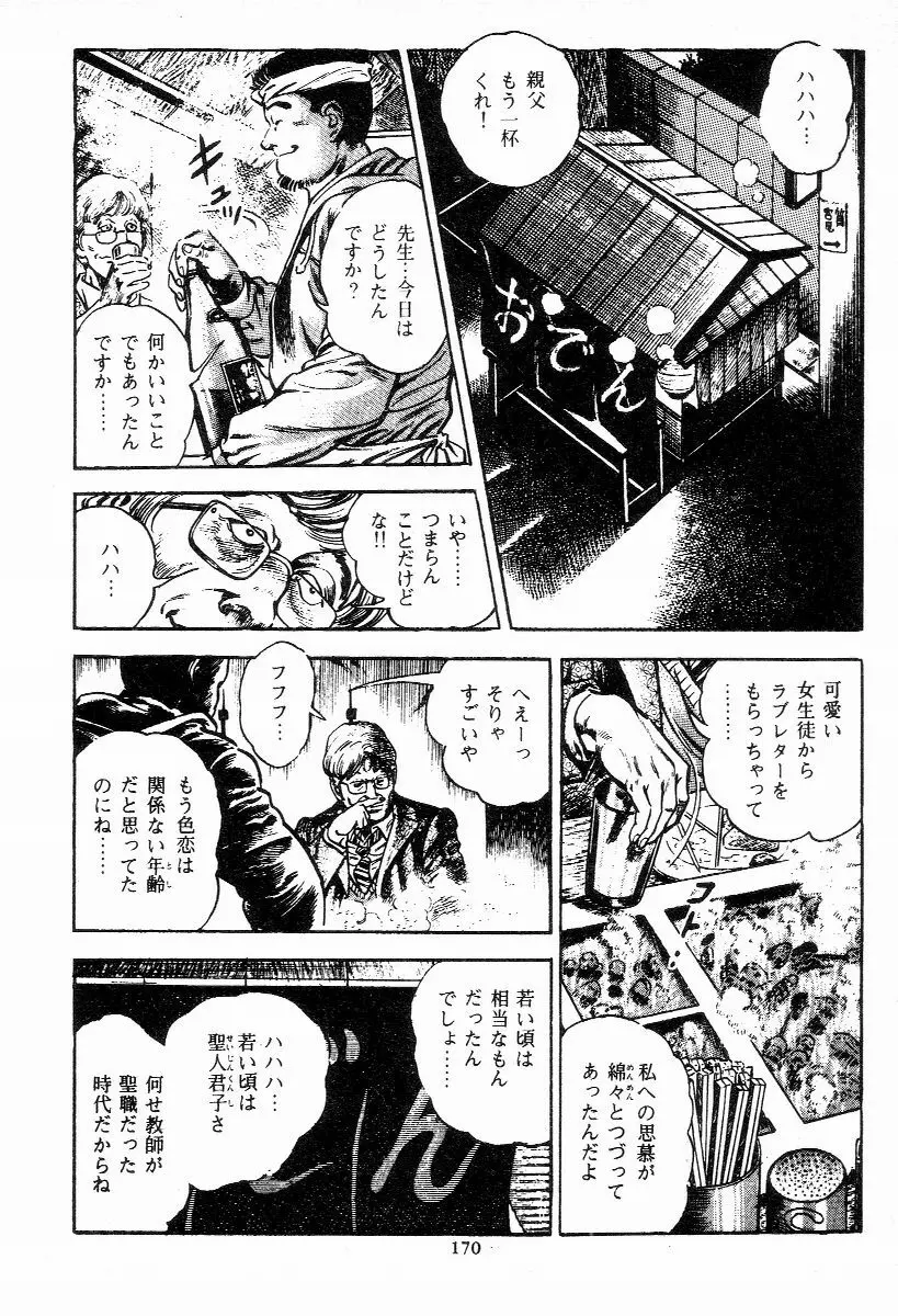 血の罠 第一巻 Page.170