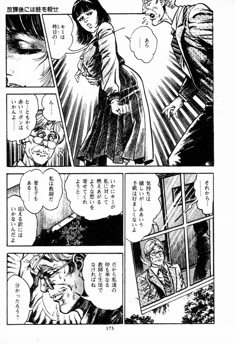 血の罠 第一巻 Page.173