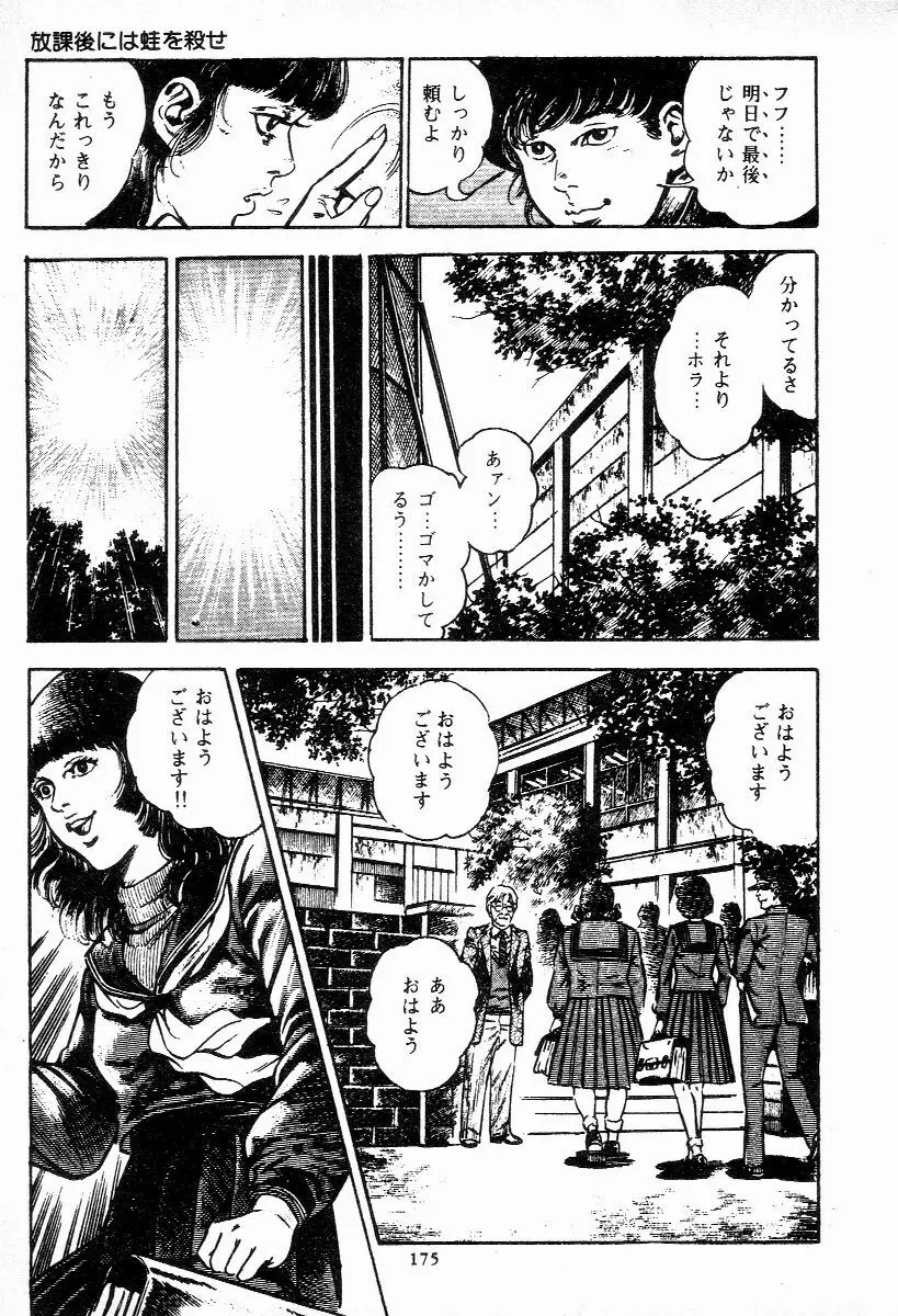 血の罠 第一巻 Page.175