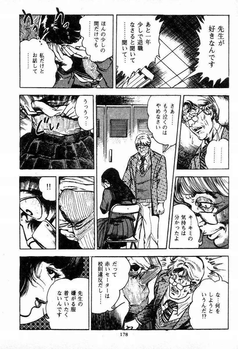 血の罠 第一巻 Page.178