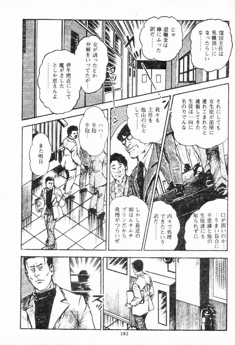 血の罠 第一巻 Page.182