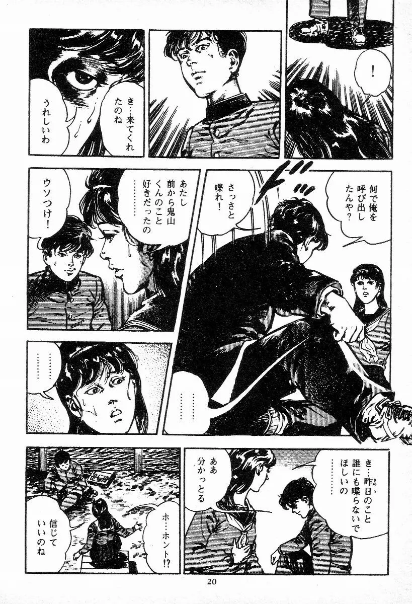 血の罠 第一巻 Page.22