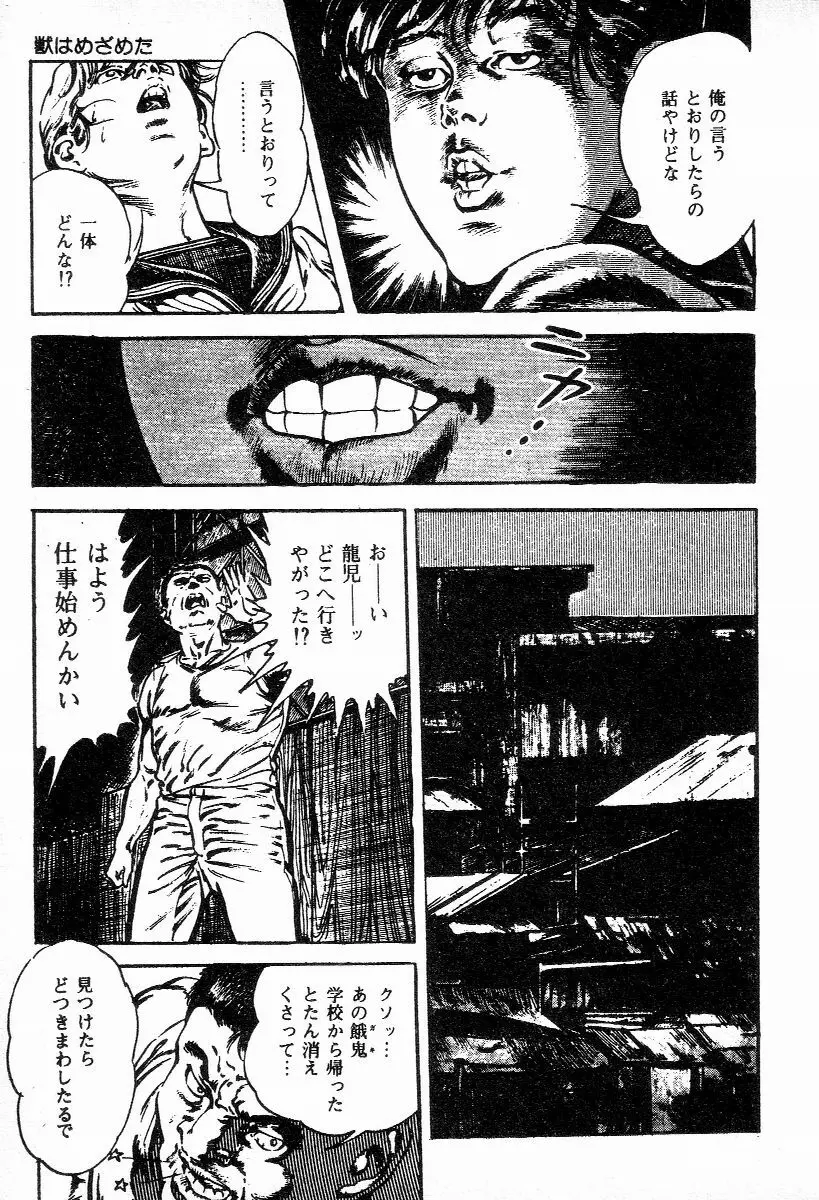 血の罠 第一巻 Page.23