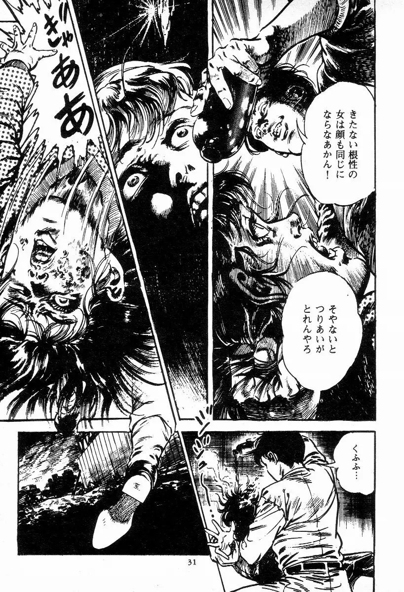 血の罠 第一巻 Page.32