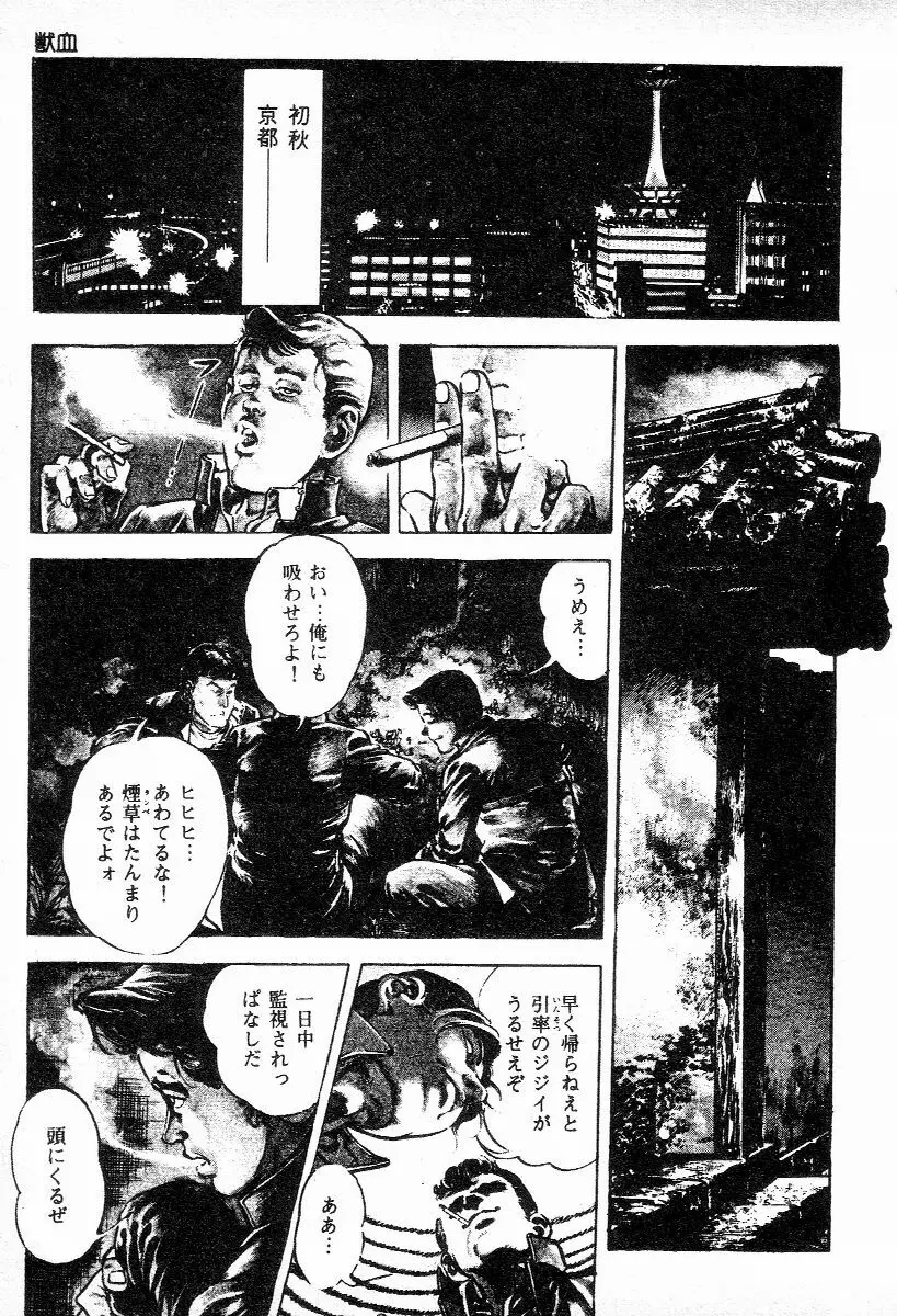 血の罠 第一巻 Page.34