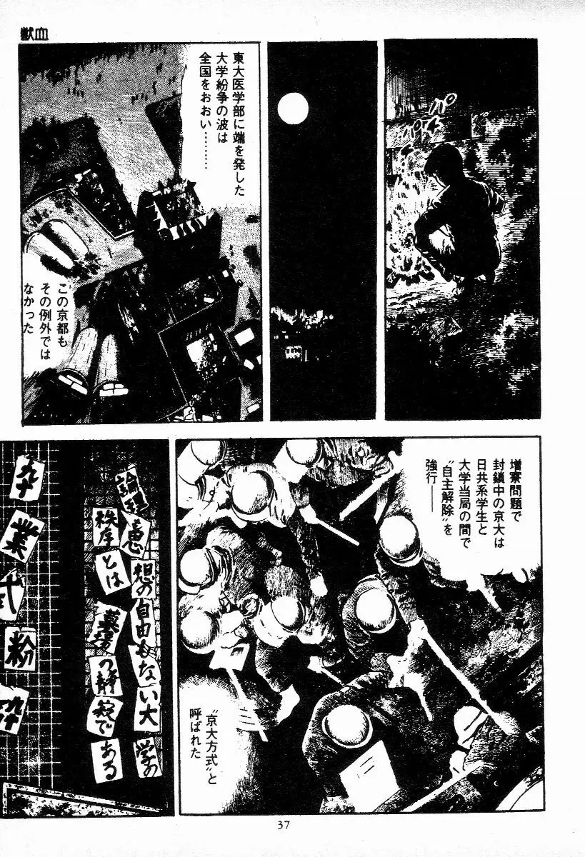 血の罠 第一巻 Page.38