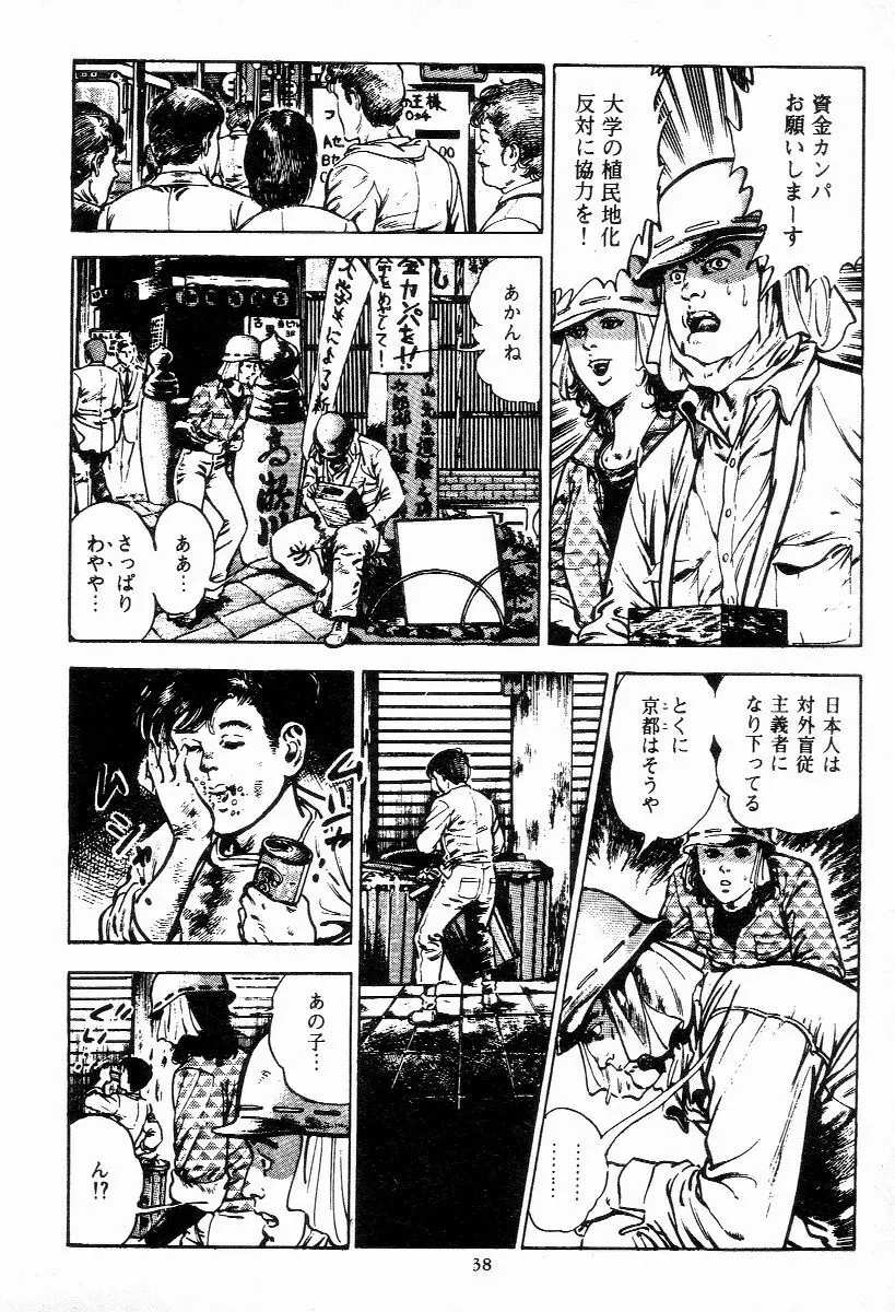 血の罠 第一巻 Page.39