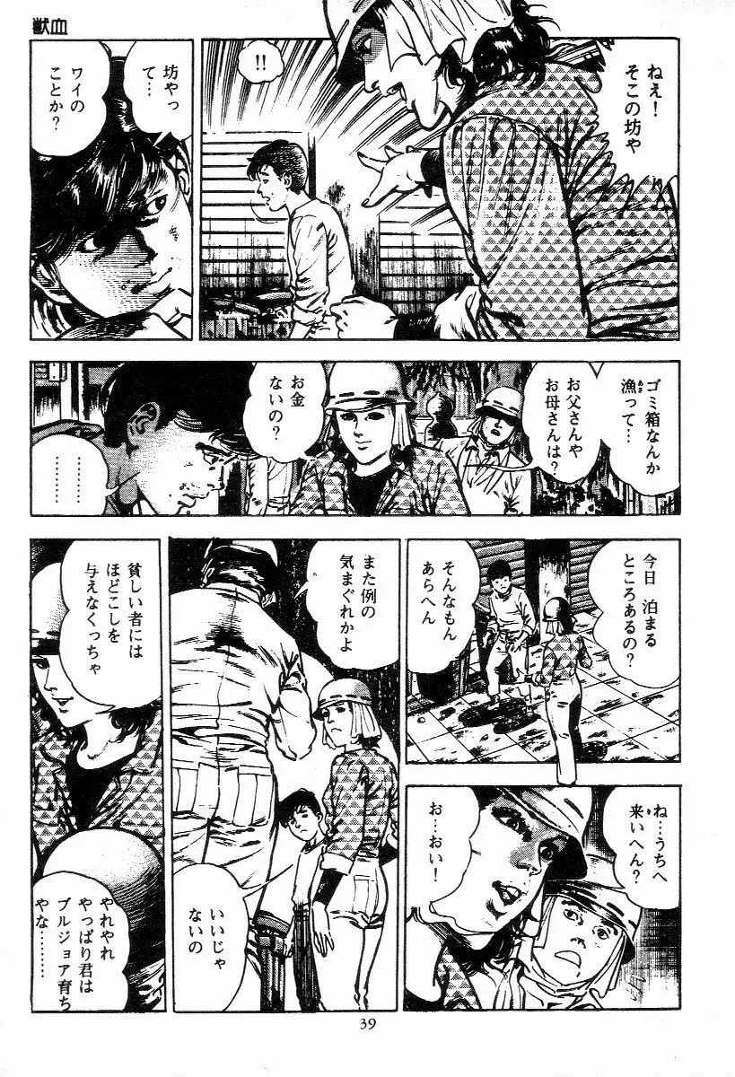 血の罠 第一巻 Page.40