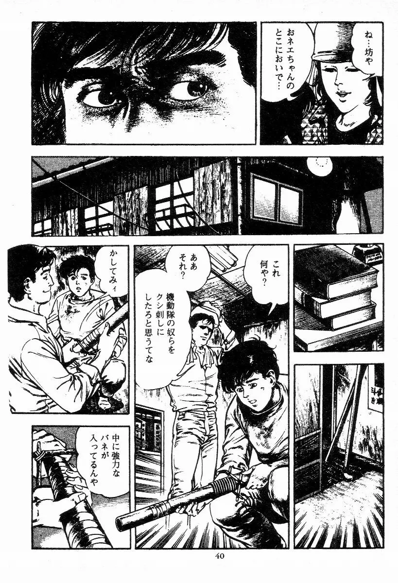 血の罠 第一巻 Page.41