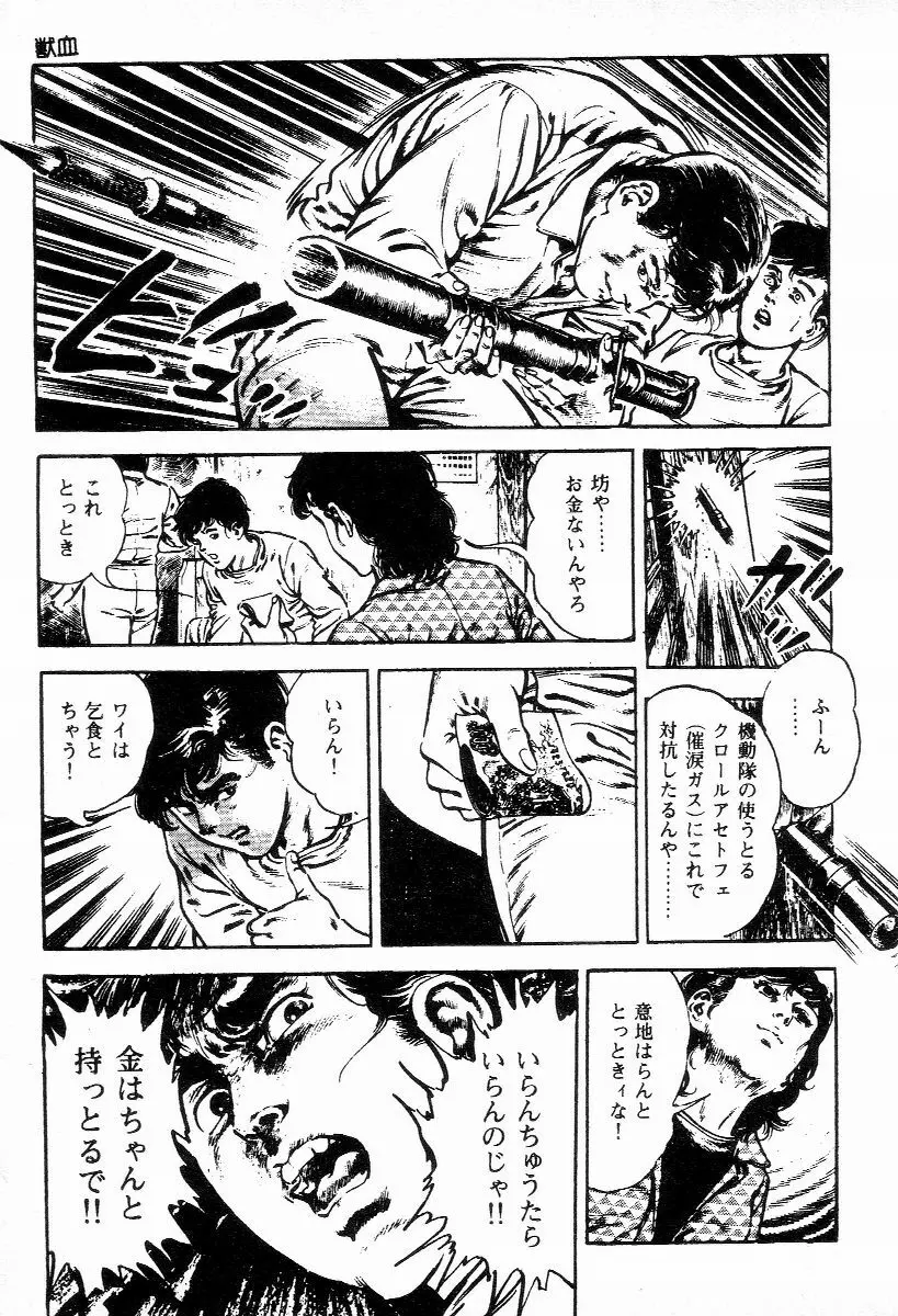 血の罠 第一巻 Page.42