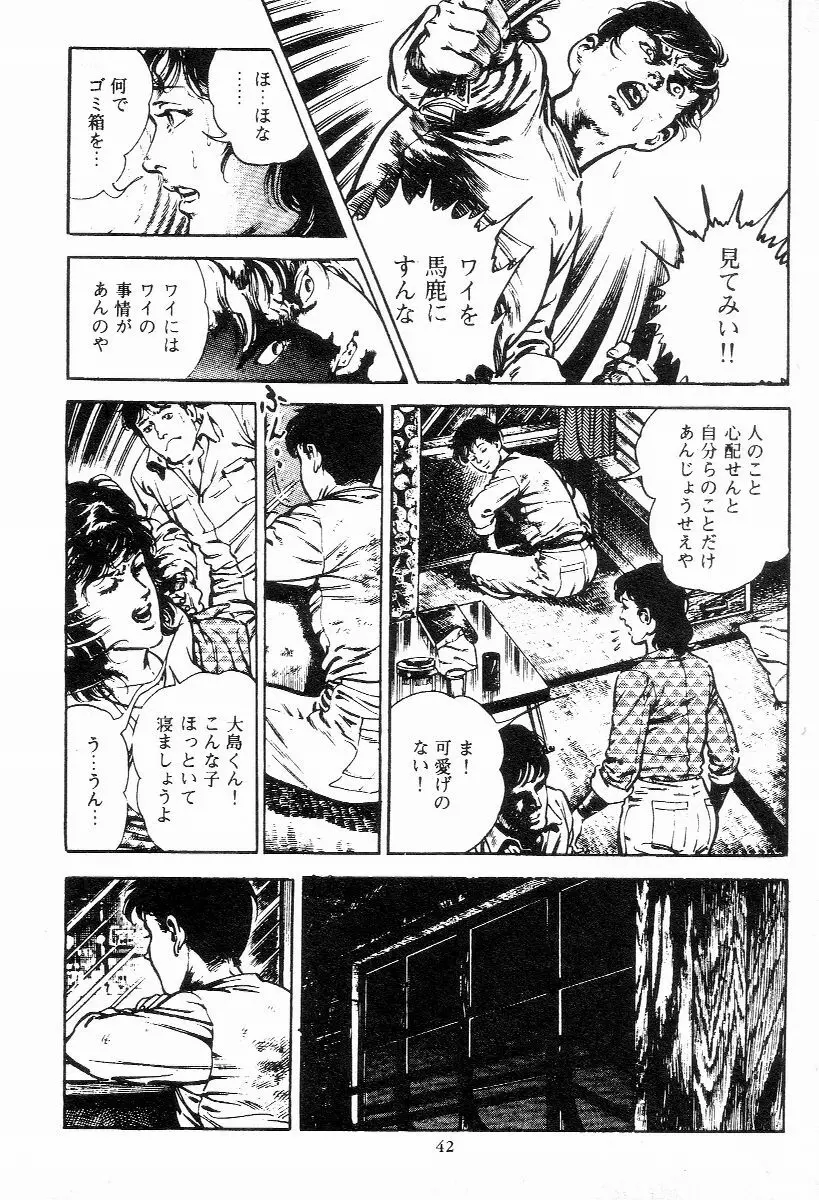 血の罠 第一巻 Page.43