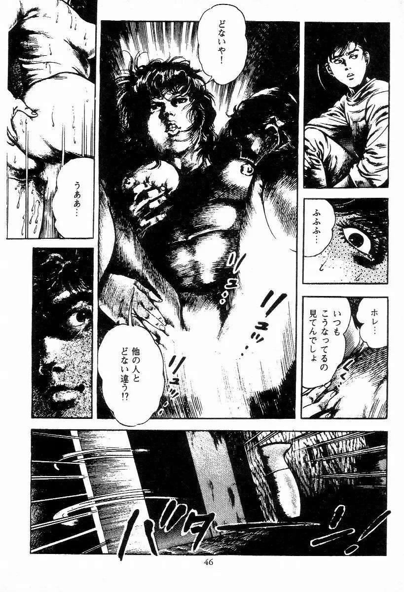 血の罠 第一巻 Page.47