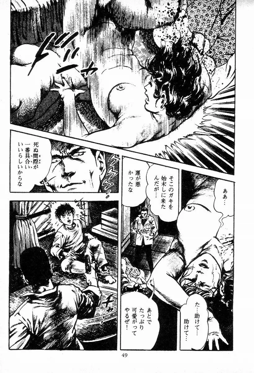 血の罠 第一巻 Page.50