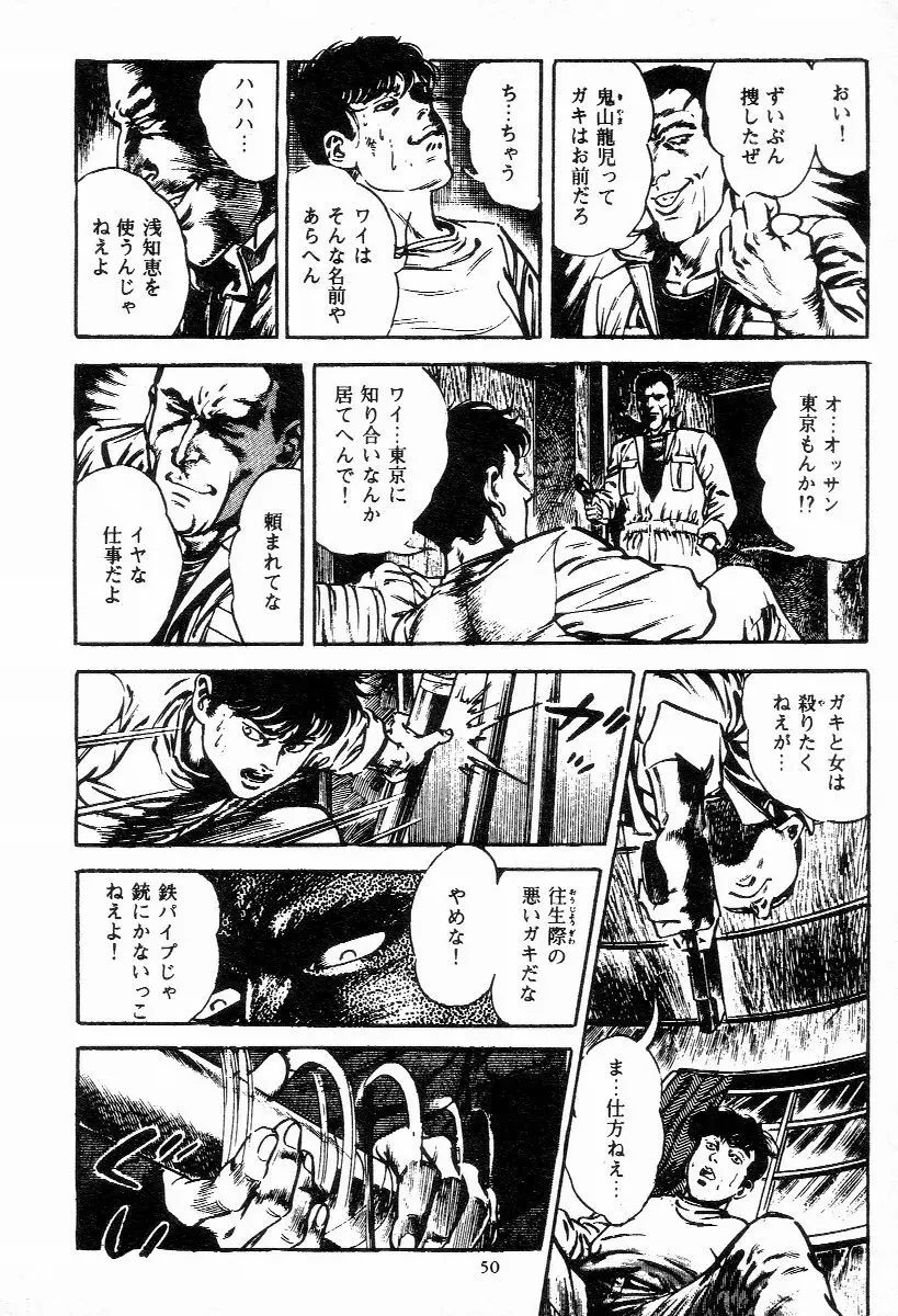 血の罠 第一巻 Page.51