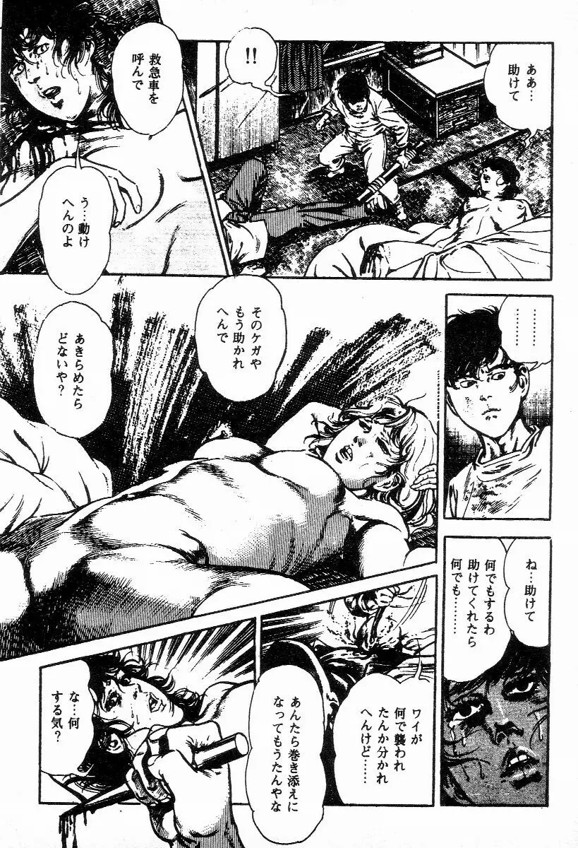 血の罠 第一巻 Page.53