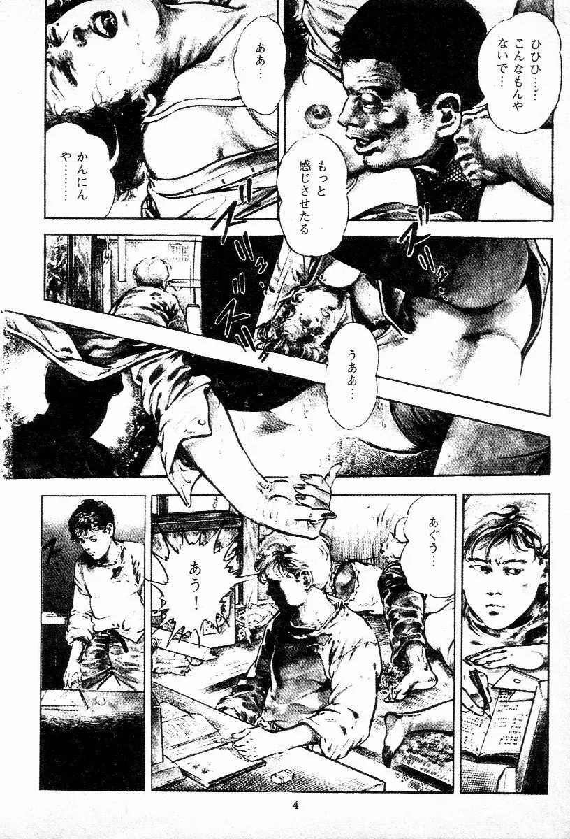 血の罠 第一巻 Page.6