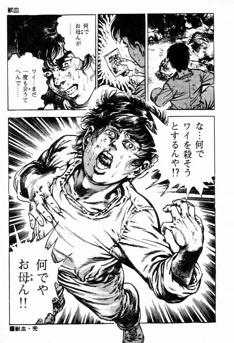 血の罠 第一巻 Page.64