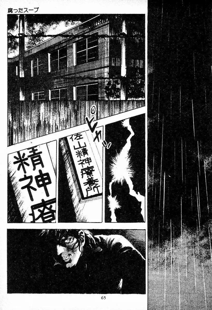 血の罠 第一巻 Page.66