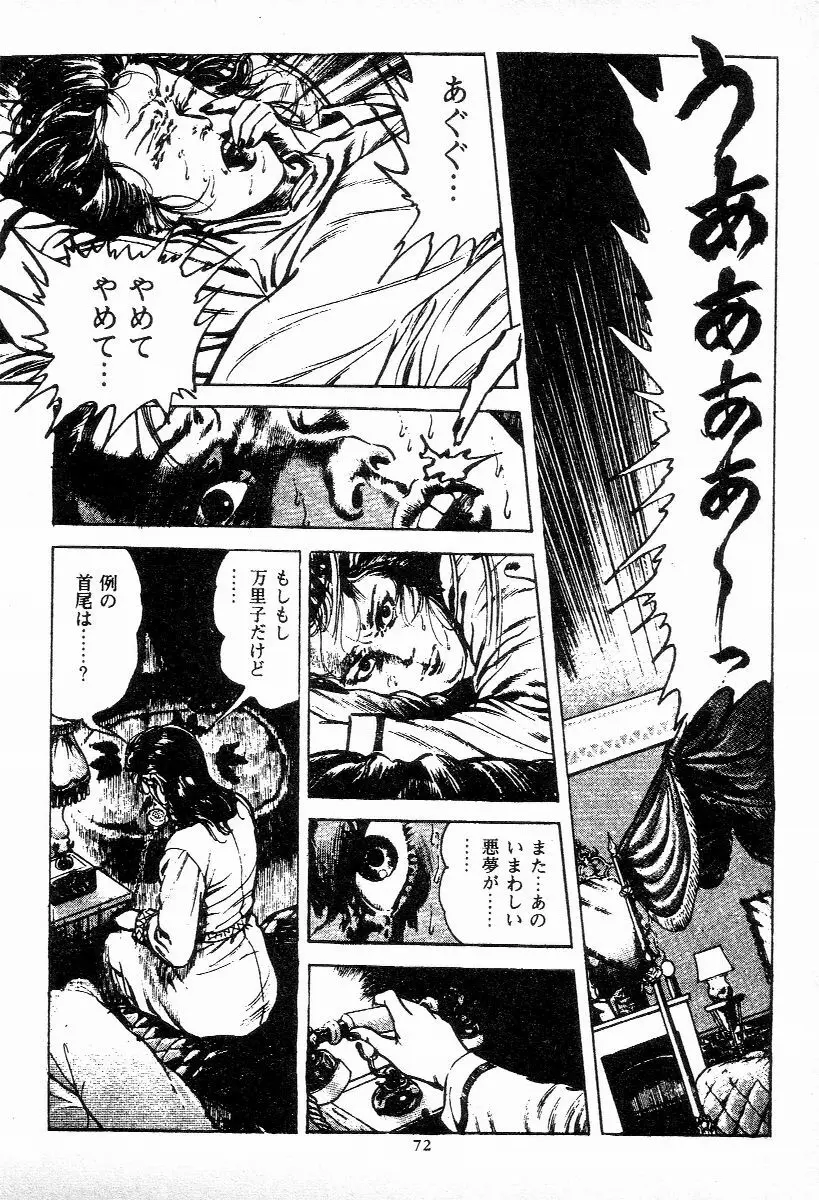 血の罠 第一巻 Page.73