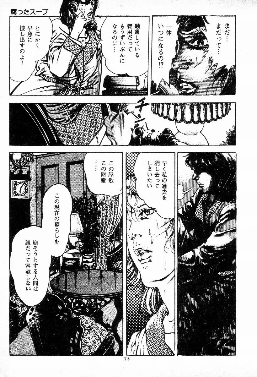 血の罠 第一巻 Page.74