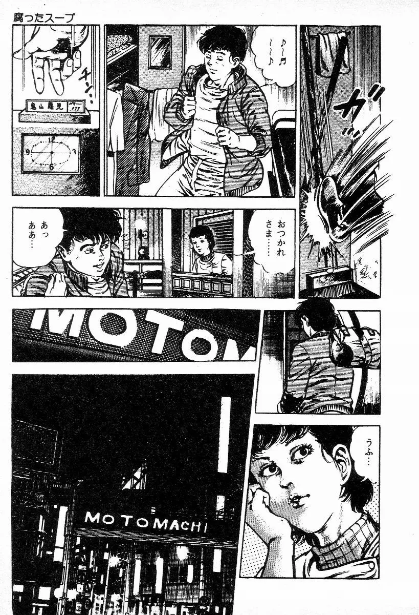 血の罠 第一巻 Page.78