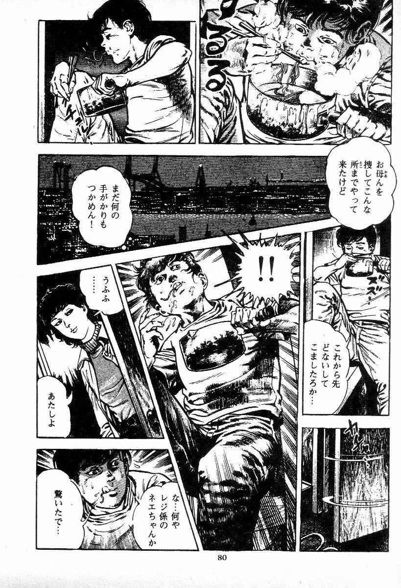 血の罠 第一巻 Page.81