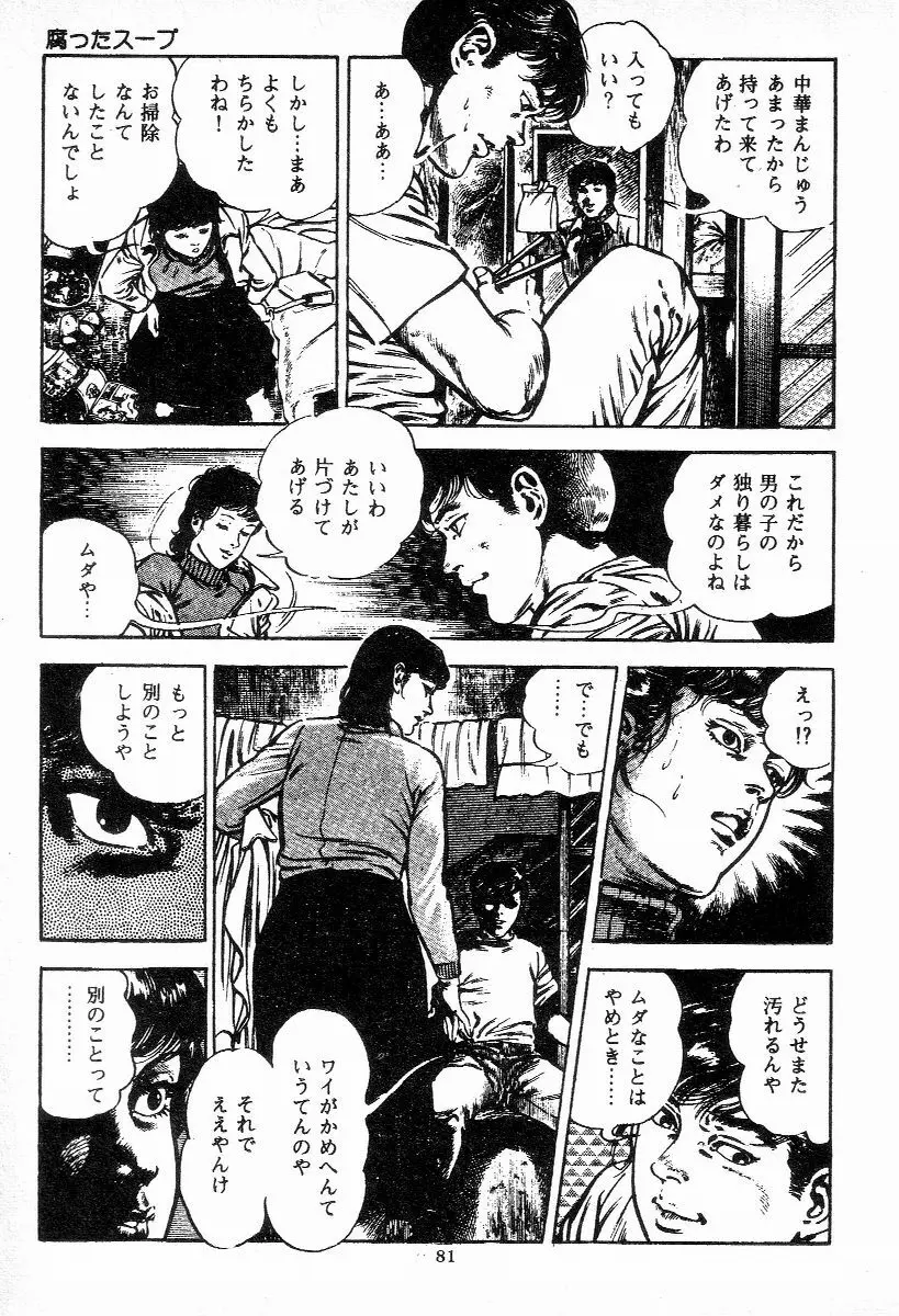 血の罠 第一巻 Page.82