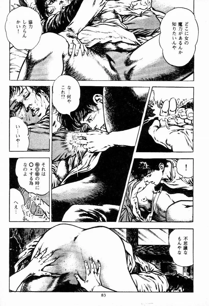 血の罠 第一巻 Page.84